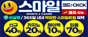 토지노 추천 스마일 추천인코드 CKCK